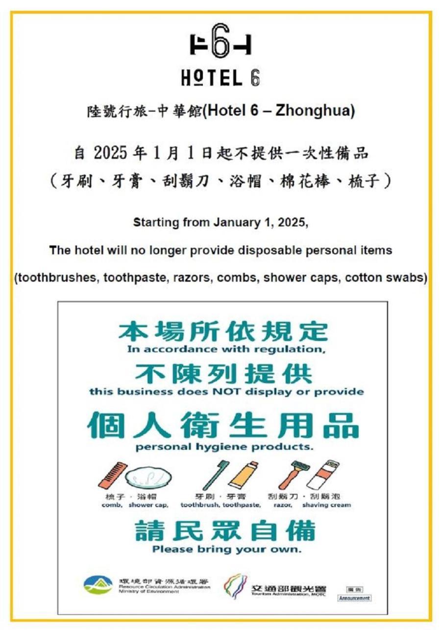 Hotel 6 - Zhonghua Taipéi Exterior foto